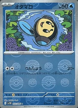 Tympole — Black Bolt | sv11B - Poké Ball Reverse Holo