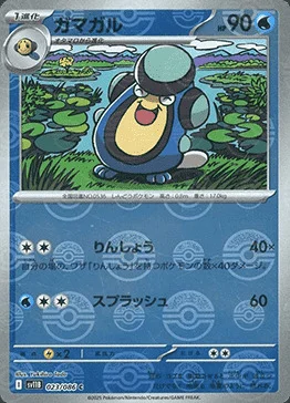 Palpitoad — Black Bolt | sv11B - Poké Ball Reverse Holo