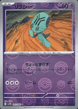 Elgyem — Black Bolt | sv11B - Poké Ball Reverse Holo