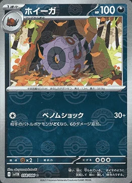 Whirlipede — Black Bolt | sv11B - Poké Ball Reverse Holo