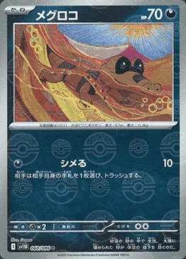 Sandile — Black Bolt | sv11B - Poké Ball Reverse Holo