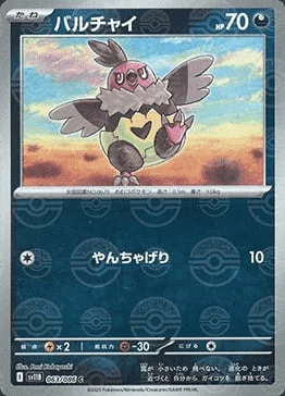 Vullaby — Black Bolt | sv11B - Poké Ball Reverse Holo