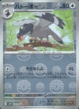 Tranquill — Black Bolt | sv11B - Poké Ball Reverse Holo