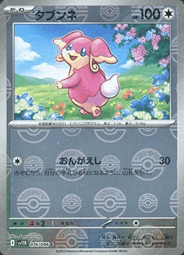 Audino — Black Bolt | sv11B - Poké Ball Reverse Holo