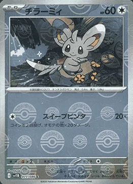 Minccino — Black Bolt | sv11B - Poké Ball Reverse Holo