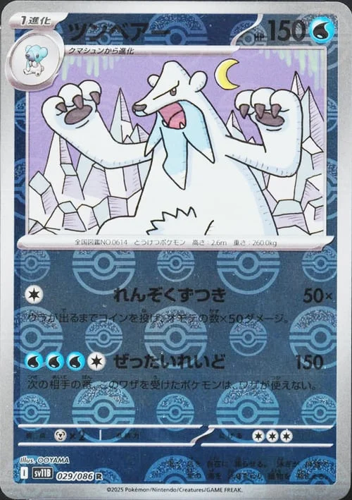 Beartic — Black Bolt | sv11B - Poké Ball Reverse Holo