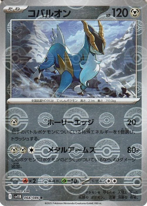 Cobalion — Black Bolt | sv11B - Poké Ball Reverse Holo