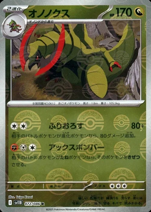 Haxorus — Black Bolt | sv11B - Poké Ball Reverse Holo