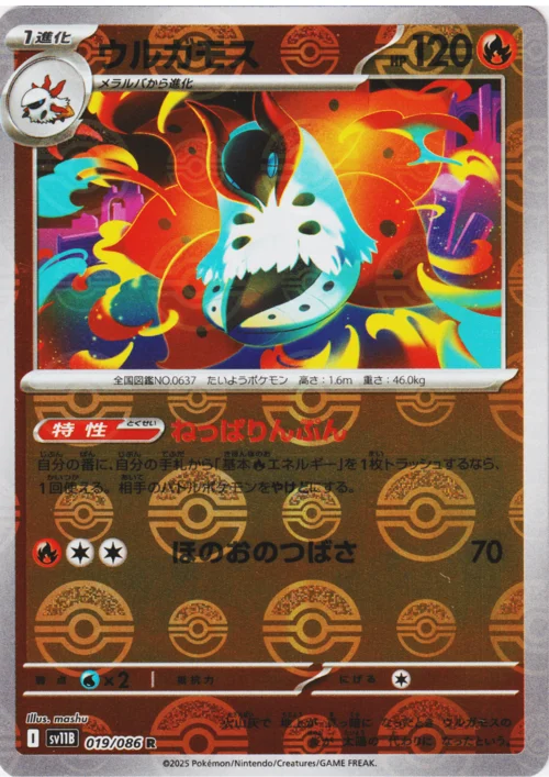 Volcarona — Black Bolt | sv11B - Poké Ball Reverse Holo