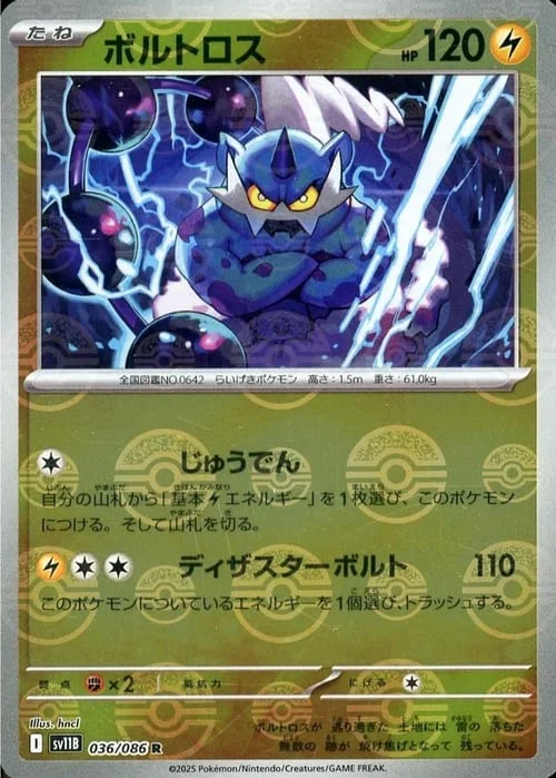 Thundurus — Black Bolt | sv11B - Poké Ball Reverse Holo