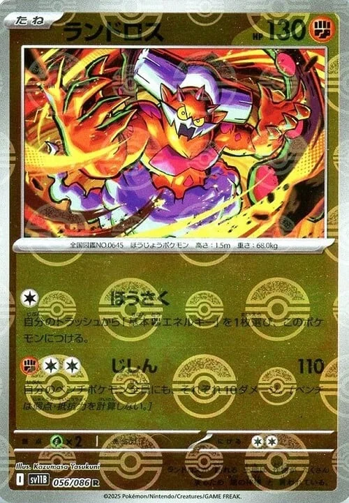 Landorus — Black Bolt | sv11B - Poké Ball Reverse Holo
