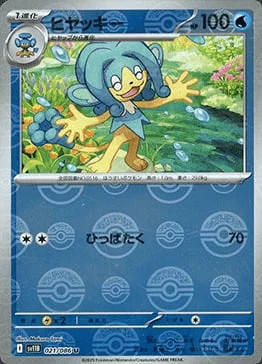 Simipour — Black Bolt | sv11B - Poké Ball Reverse Holo