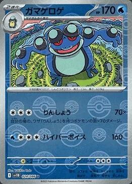 Seismitoad — Black Bolt | sv11B - Poké Ball Reverse Holo