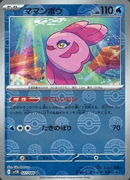 Alomomola — Black Bolt | sv11B - Poké Ball Reverse Holo