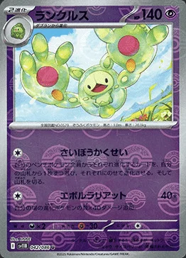 Reuniclus — Black Bolt | sv11B - Poké Ball Reverse Holo