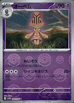 Beheeyem — Black Bolt | sv11B - Poké Ball Reverse Holo