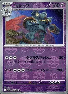 Golurk — Black Bolt | sv11B - Poké Ball Reverse Holo