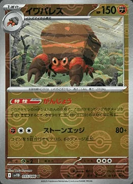 Crustle — Black Bolt | sv11B - Poké Ball Reverse Holo