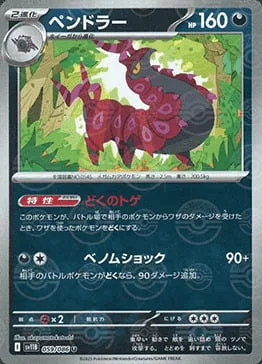 Scolipede — Black Bolt | sv11B - Poké Ball Reverse Holo