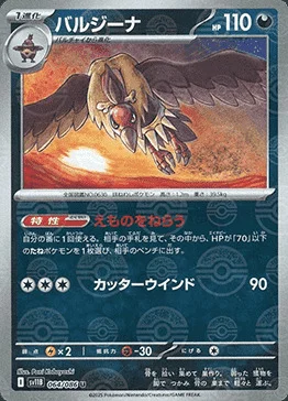 Mandibuzz — Black Bolt | sv11B - Poké Ball Reverse Holo