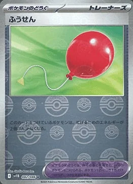 Air Balloon — Black Bolt | sv11B - Poké Ball Reverse Holo