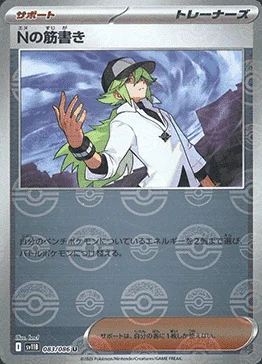 N's Plan — Black Bolt | sv11B - Poké Ball Reverse Holo