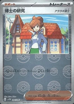 Professor's Research - Professor Juniper — Black Bolt | sv11B - Poké Ball Reverse Holo