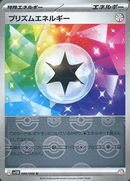 Prism Energy — Black Bolt | sv11B - Poké Ball Reverse Holo