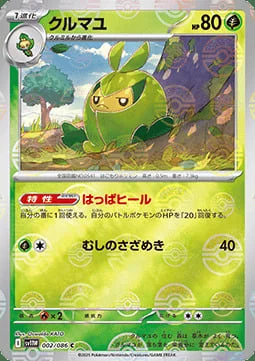 Swadloon — White Flare | sv11W - Poké Ball Reverse Holo