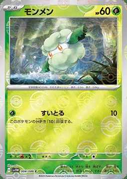 Cottonee — White Flare | sv11W - Poké Ball Reverse Holo