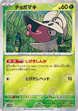 Shelmet — White Flare | sv11W - Poké Ball Reverse Holo