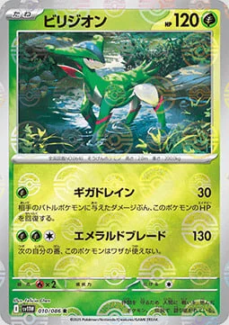 Virizion — White Flare | sv11W - Poké Ball Reverse Holo