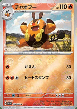 Pignite — White Flare | sv11W - Poké Ball Reverse Holo