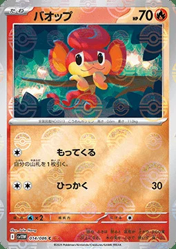 Pansear — White Flare | sv11W - Poké Ball Reverse Holo