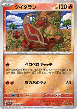 Heatmor — White Flare | sv11W - Poké Ball Reverse Holo