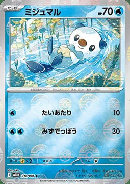 Oshawott — White Flare | sv11W - Poké Ball Reverse Holo