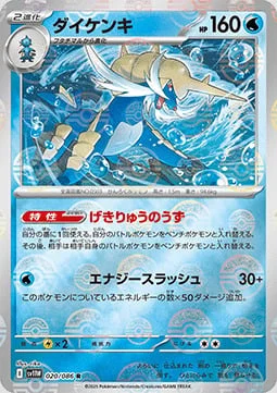 Samurott — White Flare | sv11W - Poké Ball Reverse Holo