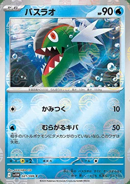 Basculin — White Flare | sv11W - Poké Ball Reverse Holo