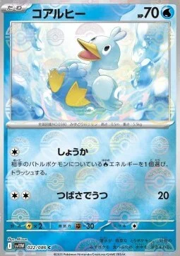 Ducklett — White Flare | sv11W - Poké Ball Reverse Holo