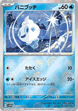 Vanillite — White Flare | sv11W - Poké Ball Reverse Holo
