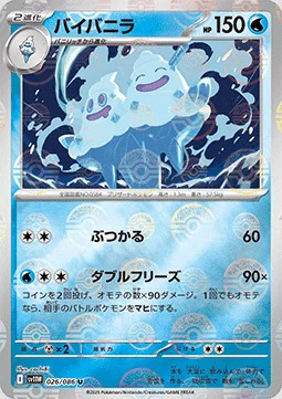 Vanilluxe — White Flare | sv11W - Poké Ball Reverse Holo