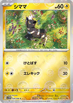 Blitzle — White Flare | sv11W - Poké Ball Reverse Holo