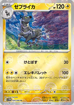 Zebstrika — White Flare | sv11W - Poké Ball Reverse Holo