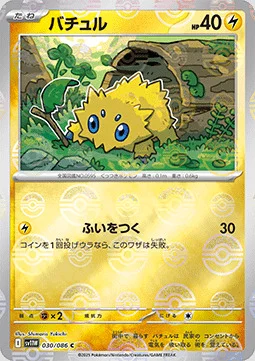 Joltik — White Flare | sv11W - Poké Ball Reverse Holo