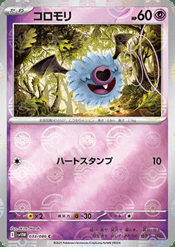 Woobat — White Flare | sv11W - Poké Ball Reverse Holo