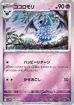 Swoobat — White Flare | sv11W - Poké Ball Reverse Holo