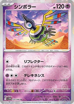 Sigilyph — White Flare | sv11W - Poké Ball Reverse Holo