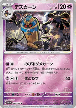 Cofagrigus — White Flare | sv11W - Poké Ball Reverse Holo
