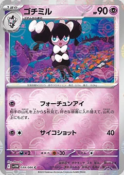 Gothorita — White Flare | sv11W - Poké Ball Reverse Holo