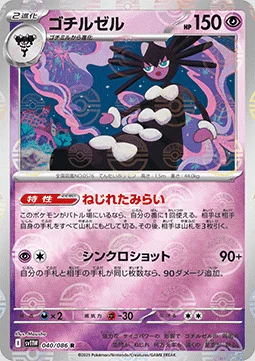 Gothitelle — White Flare | sv11W - Poké Ball Reverse Holo
